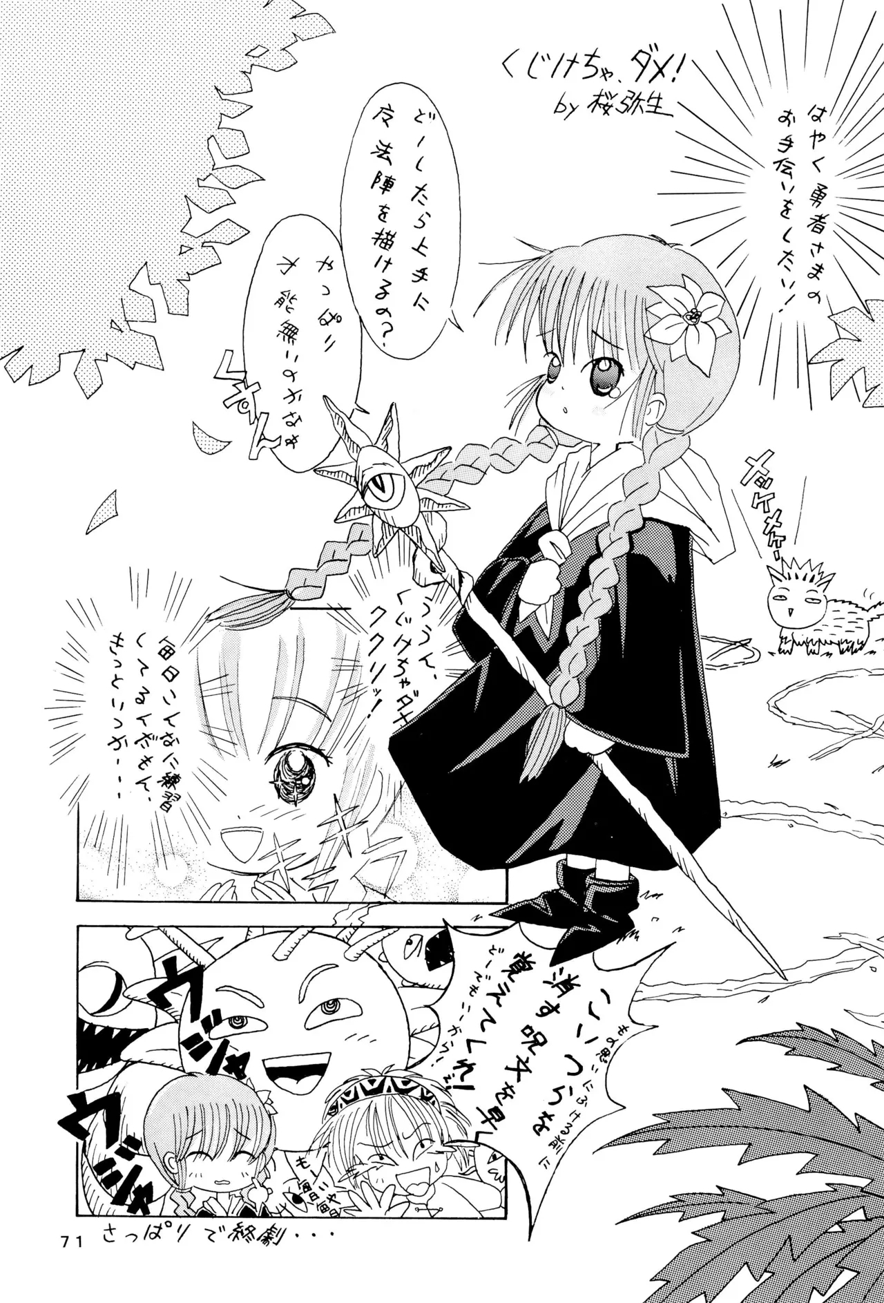 Kuritto KUKURICHAN - Page 73