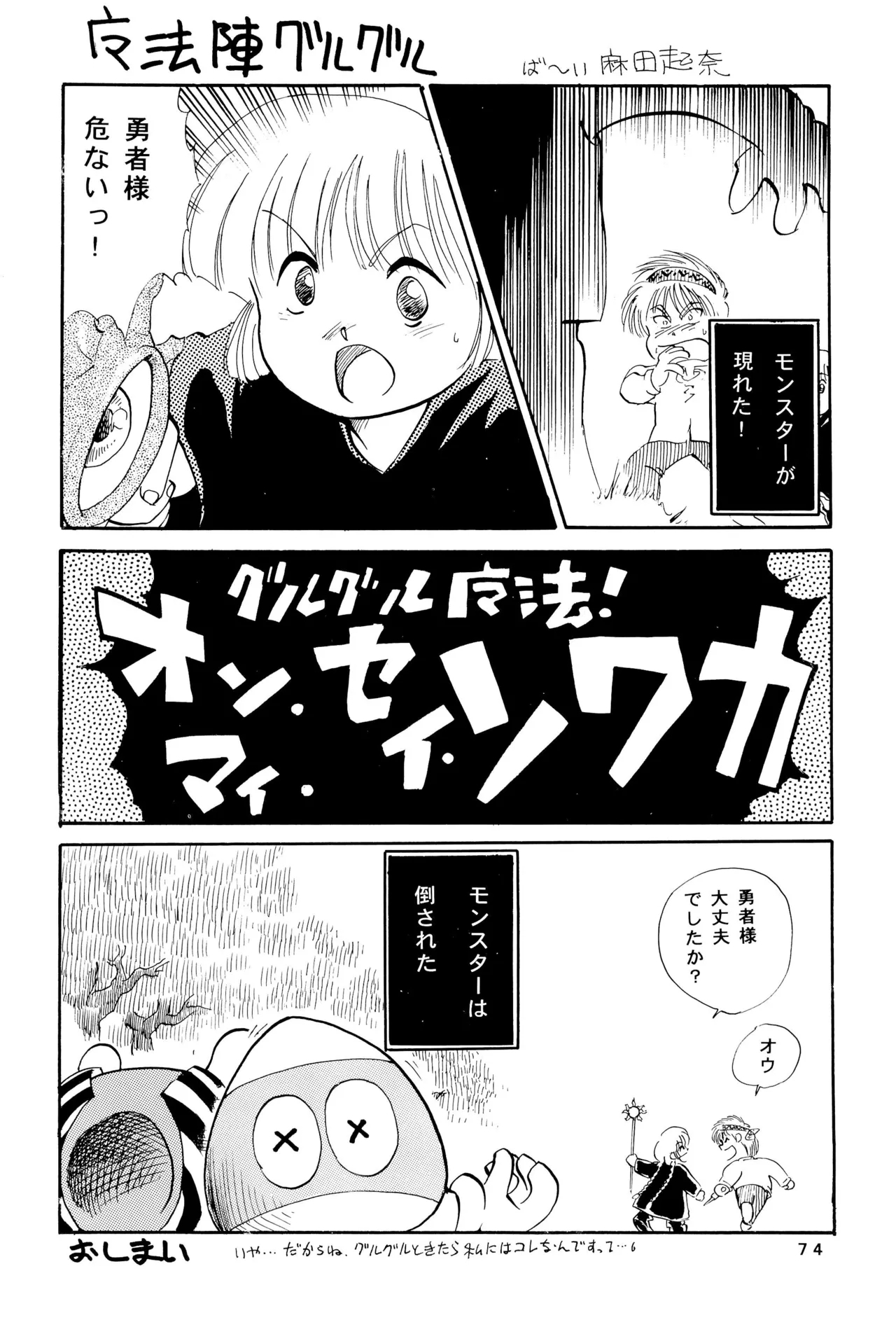 Kuritto KUKURICHAN - Page 76