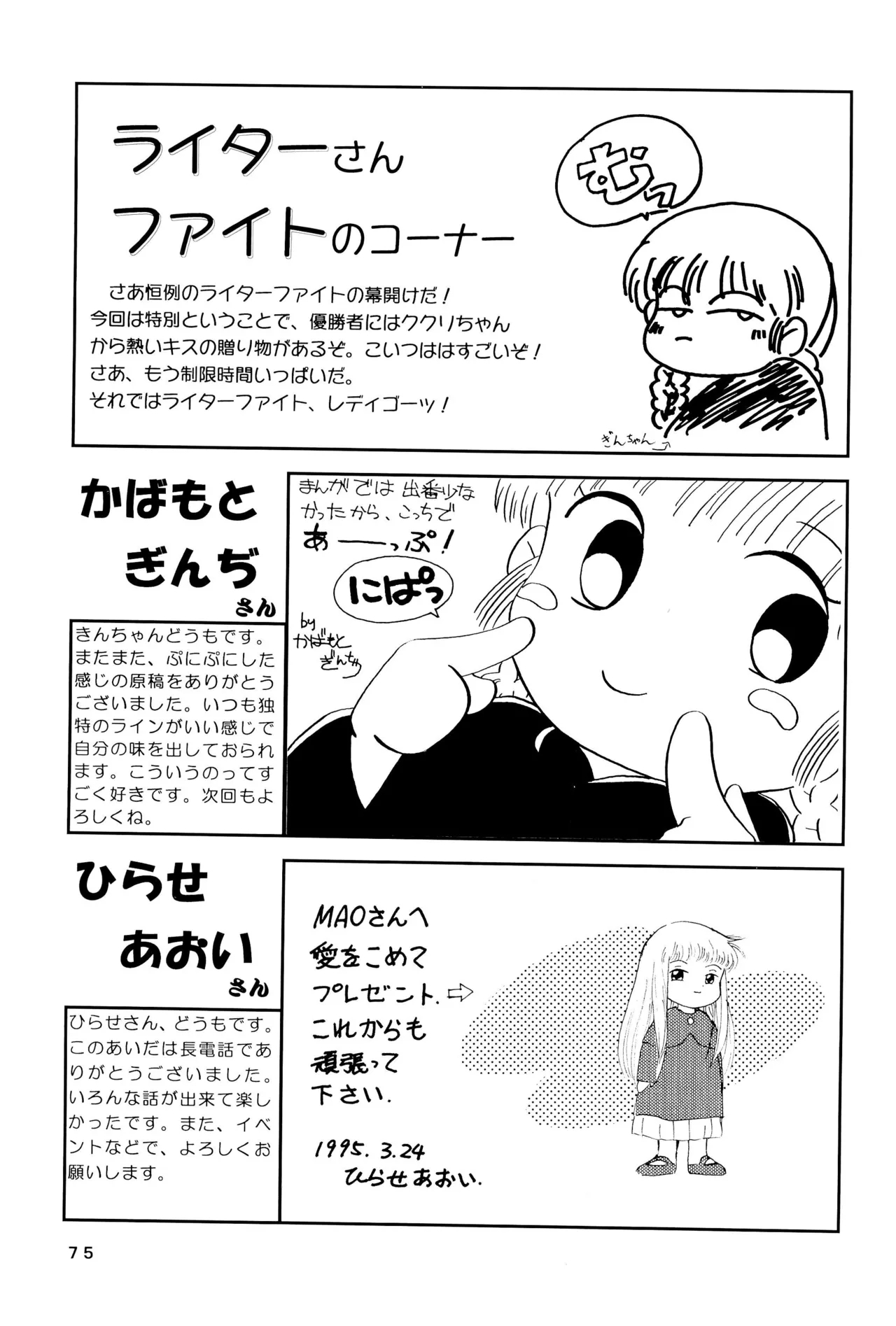 Kuritto KUKURICHAN - Page 77