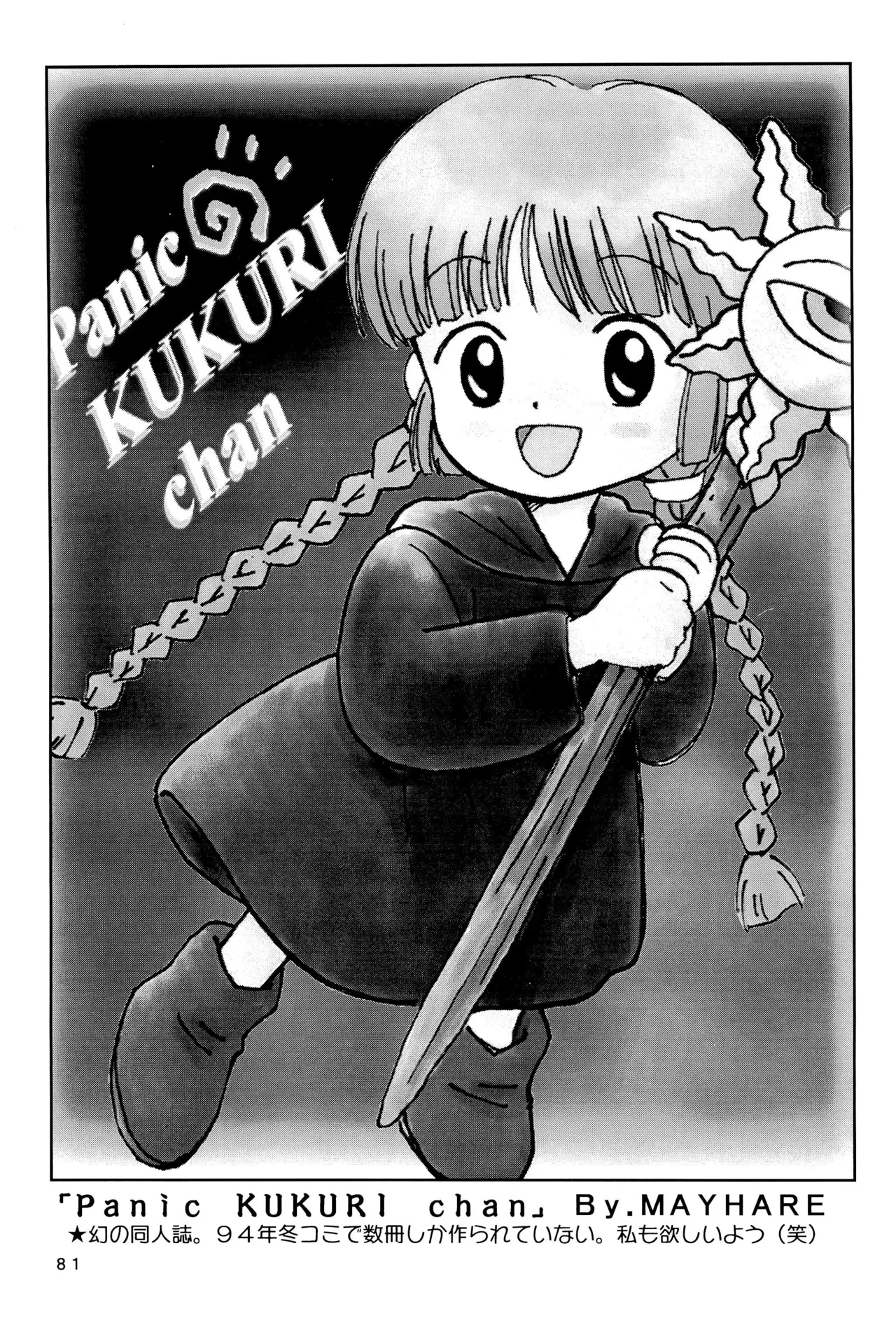 Kuritto KUKURICHAN - Page 83
