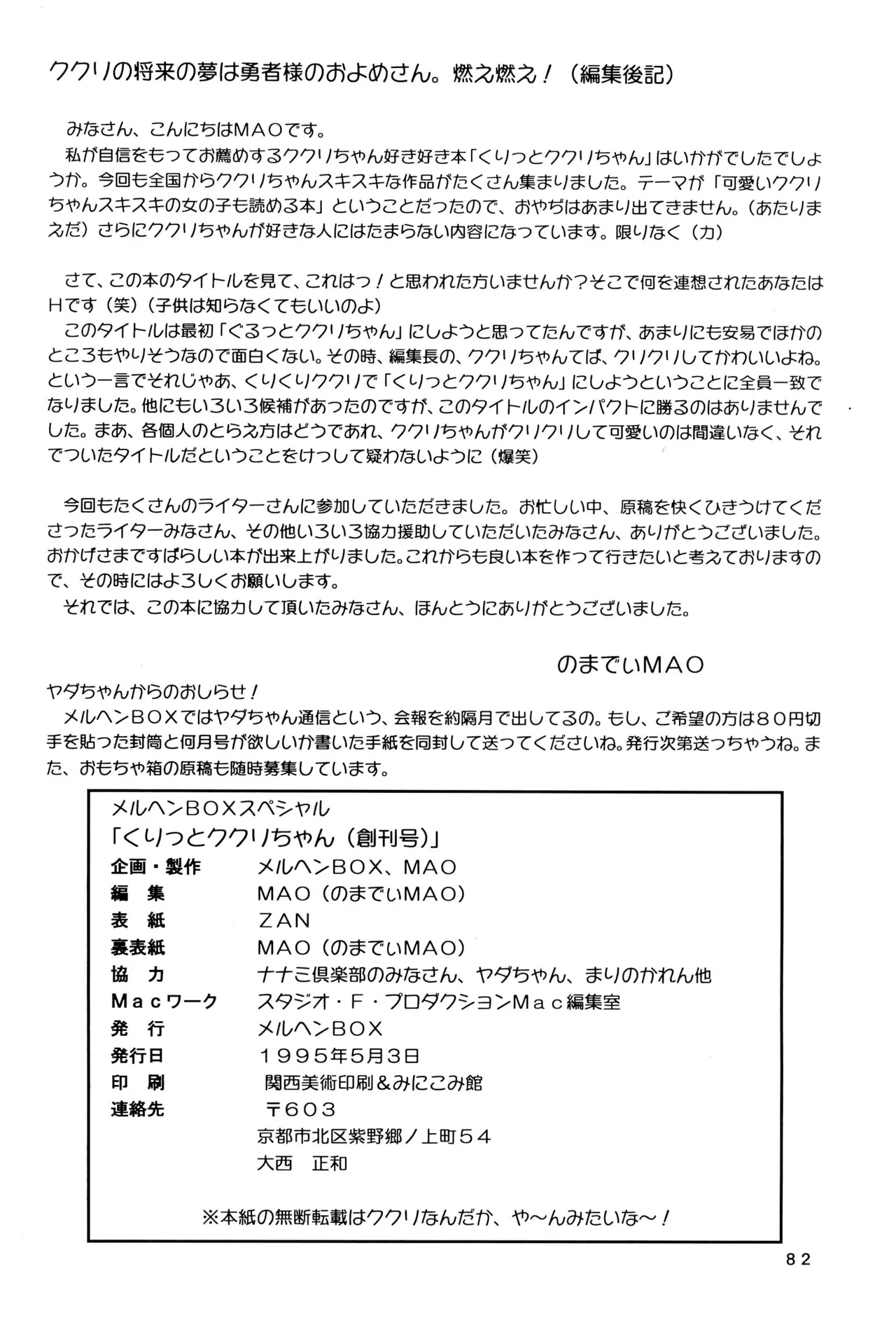 Kuritto KUKURICHAN - Page 84