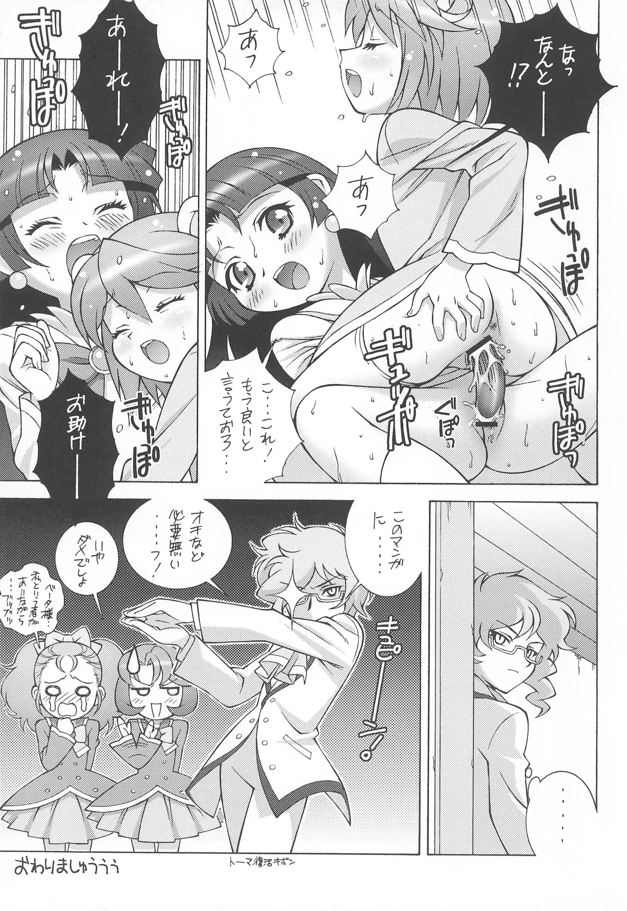 Mirlo no Shizuku - Page 13