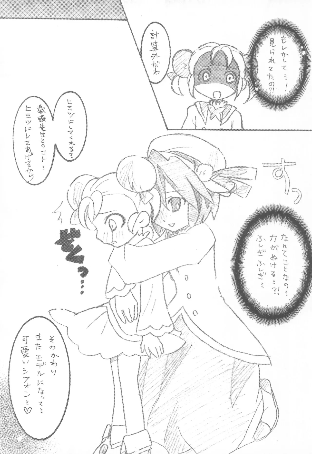 Mirlo no Shizuku - Page 19