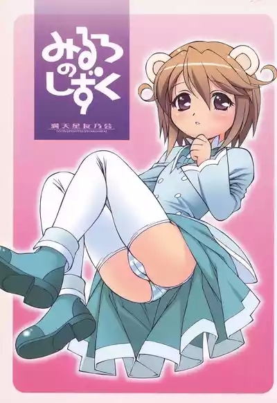 Mirlo no Shizuku 1