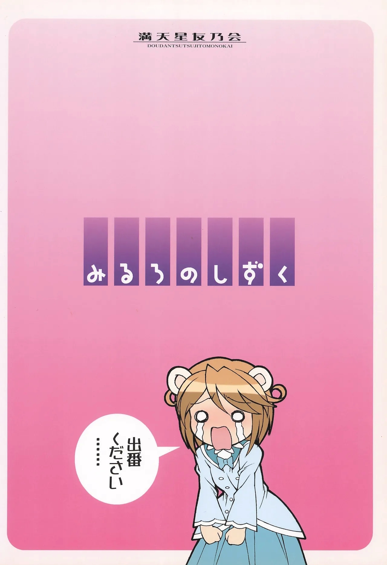 Mirlo no Shizuku - Page 24