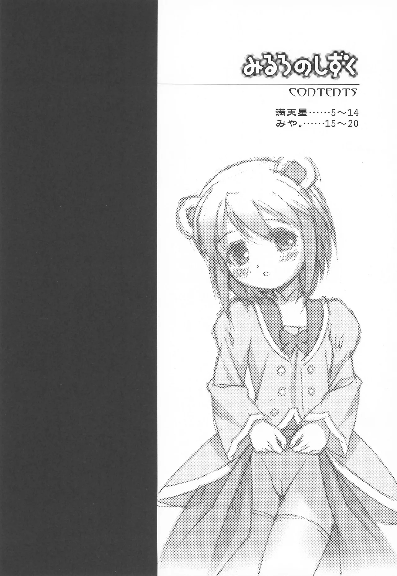 Mirlo no Shizuku - Page 4