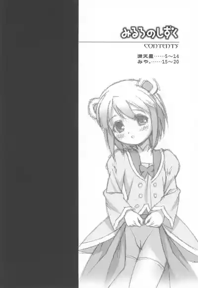Mirlo no Shizuku 4