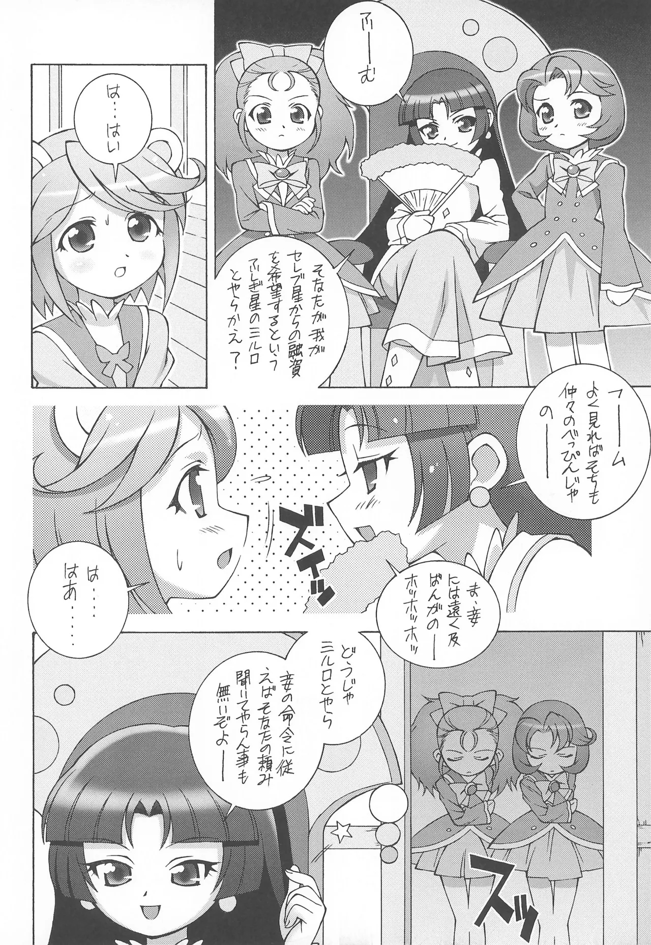 Mirlo no Shizuku - Page 6