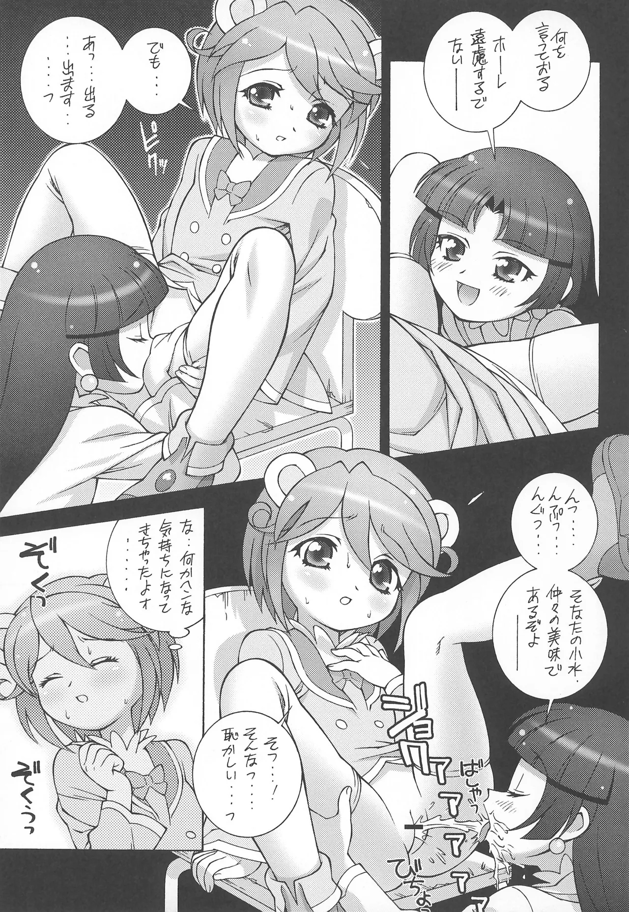 Mirlo no Shizuku - Page 9