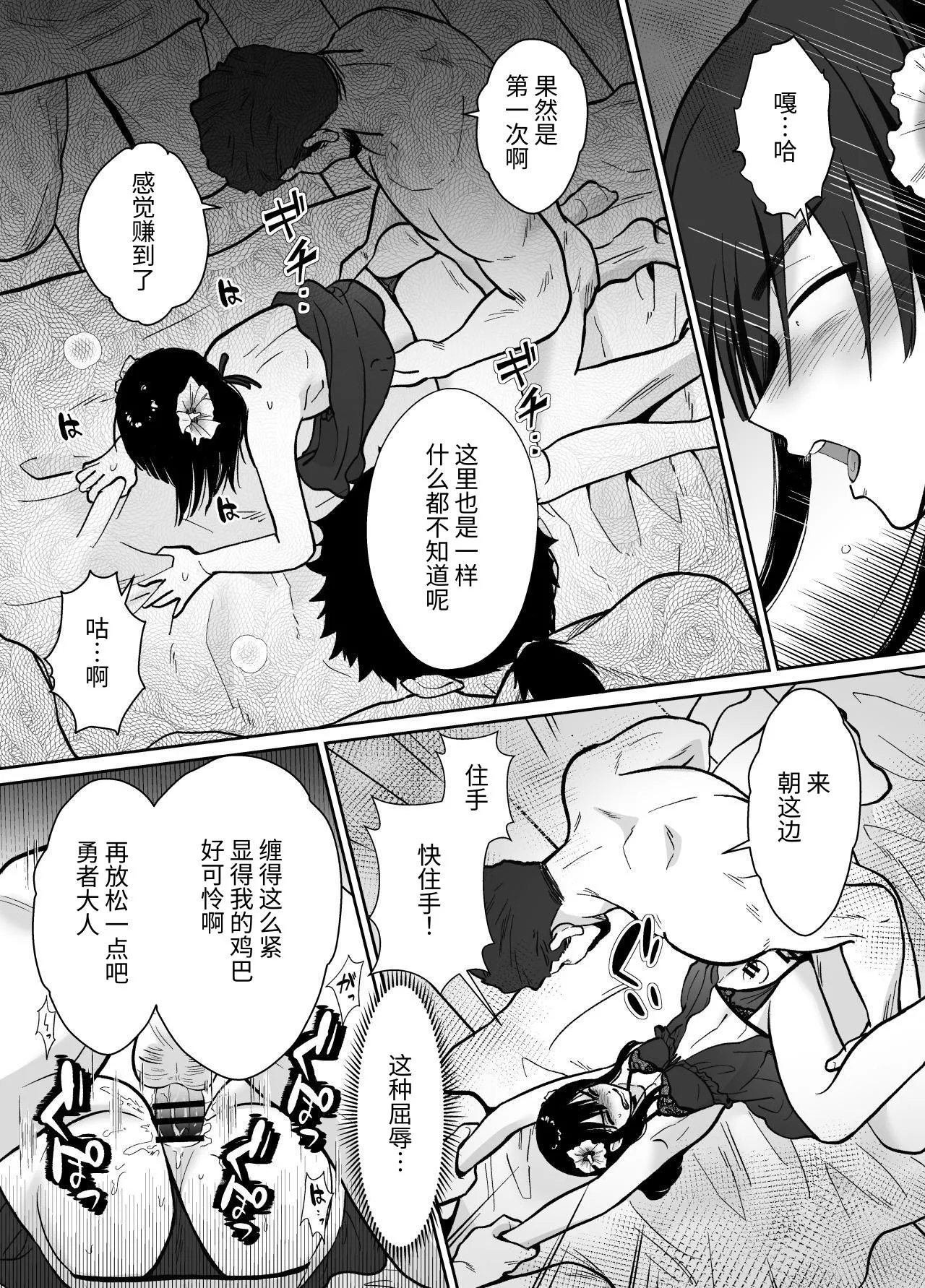 気高き勇者のメス化調教堕淫録 - Page 12