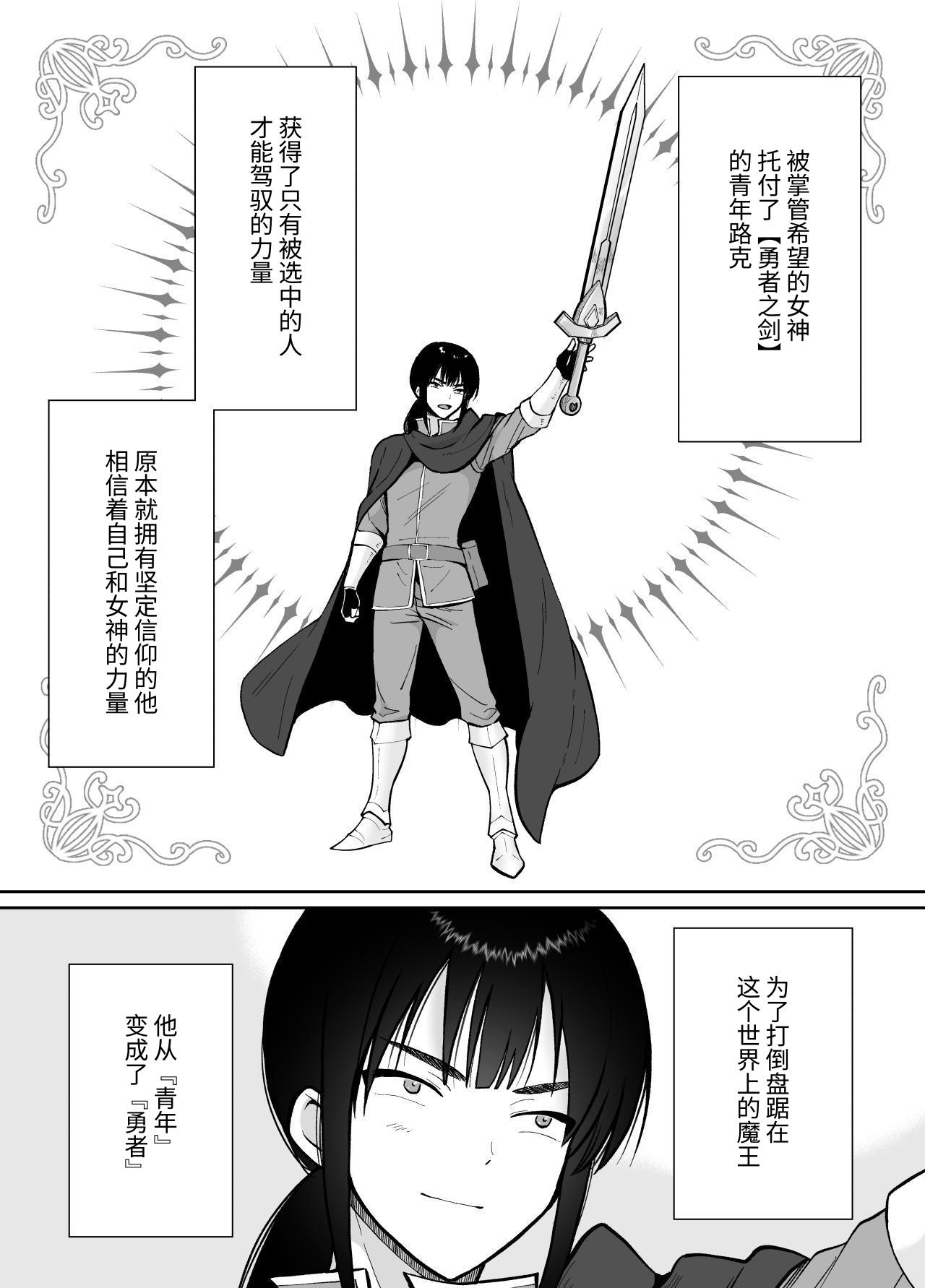気高き勇者のメス化調教堕淫録 - Page 2
