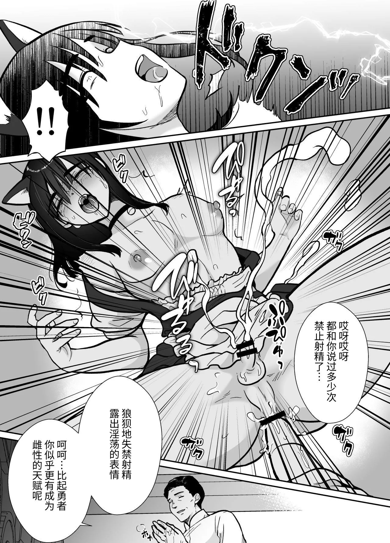 気高き勇者のメス化調教堕淫録 - Page 28