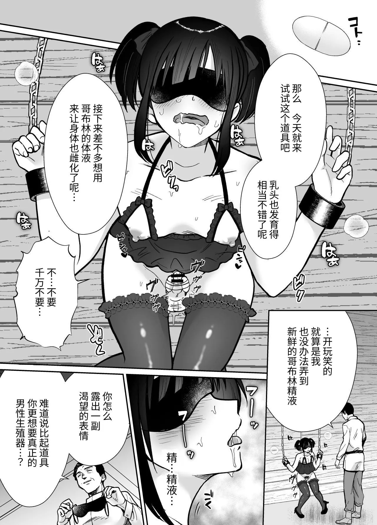 気高き勇者のメス化調教堕淫録 - Page 29