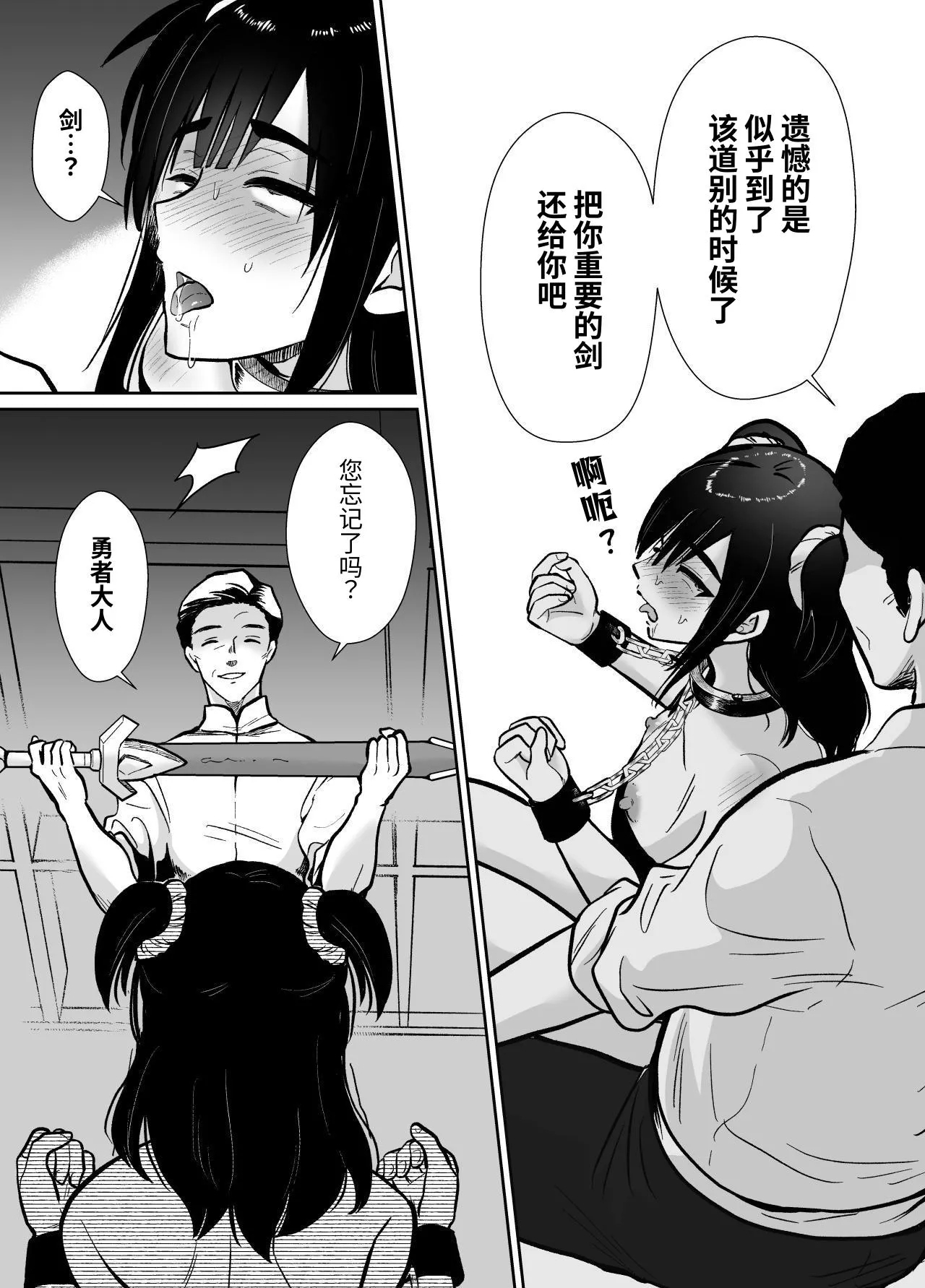 気高き勇者のメス化調教堕淫録 - Page 32
