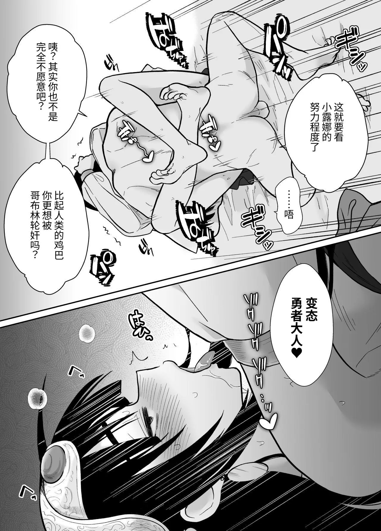 気高き勇者のメス化調教堕淫録 - Page 59