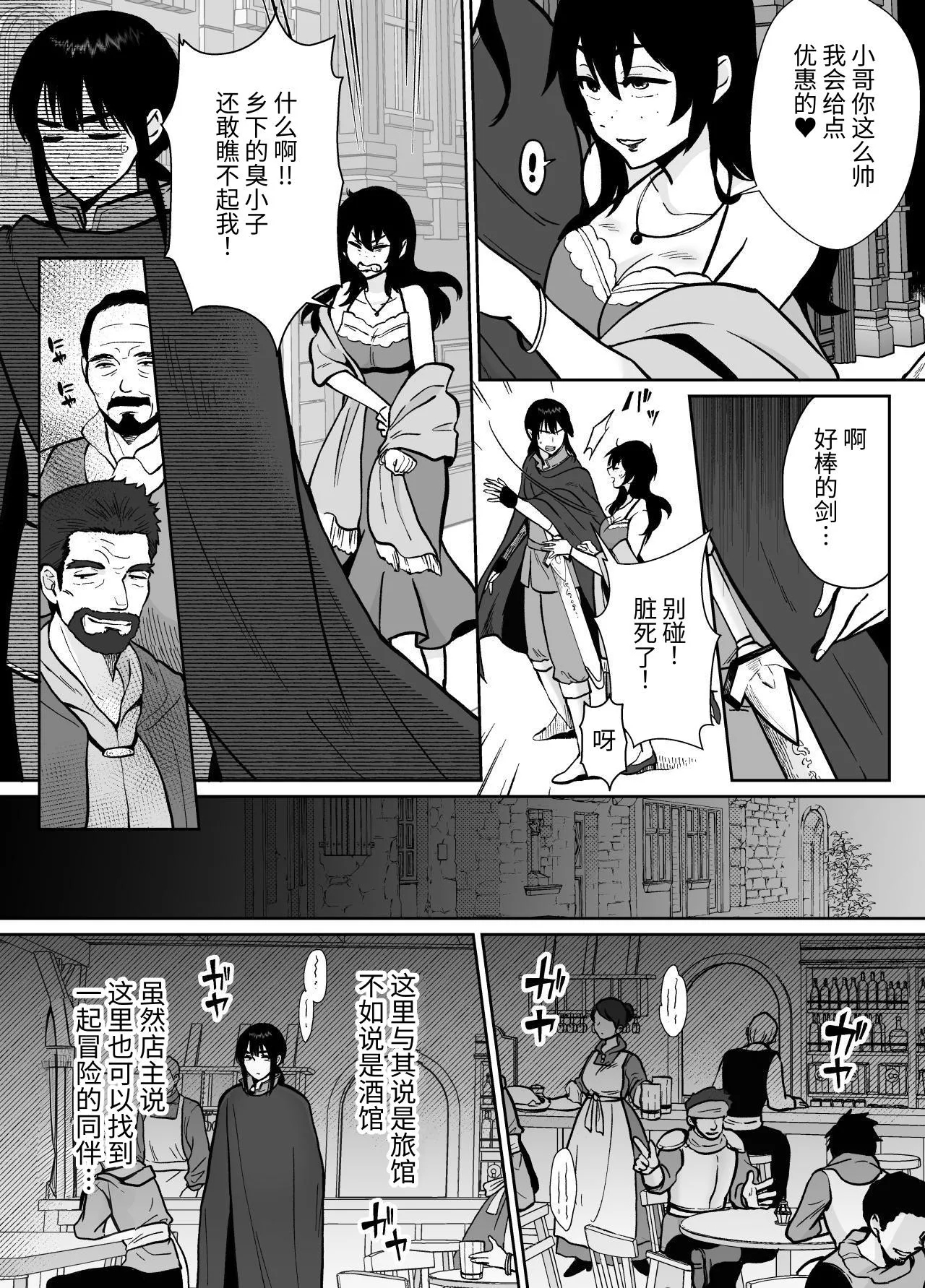 気高き勇者のメス化調教堕淫録 - Page 6