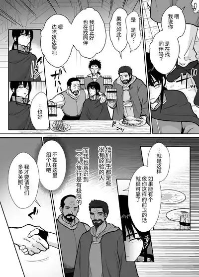 気高き勇者のメス化調教堕淫録 7