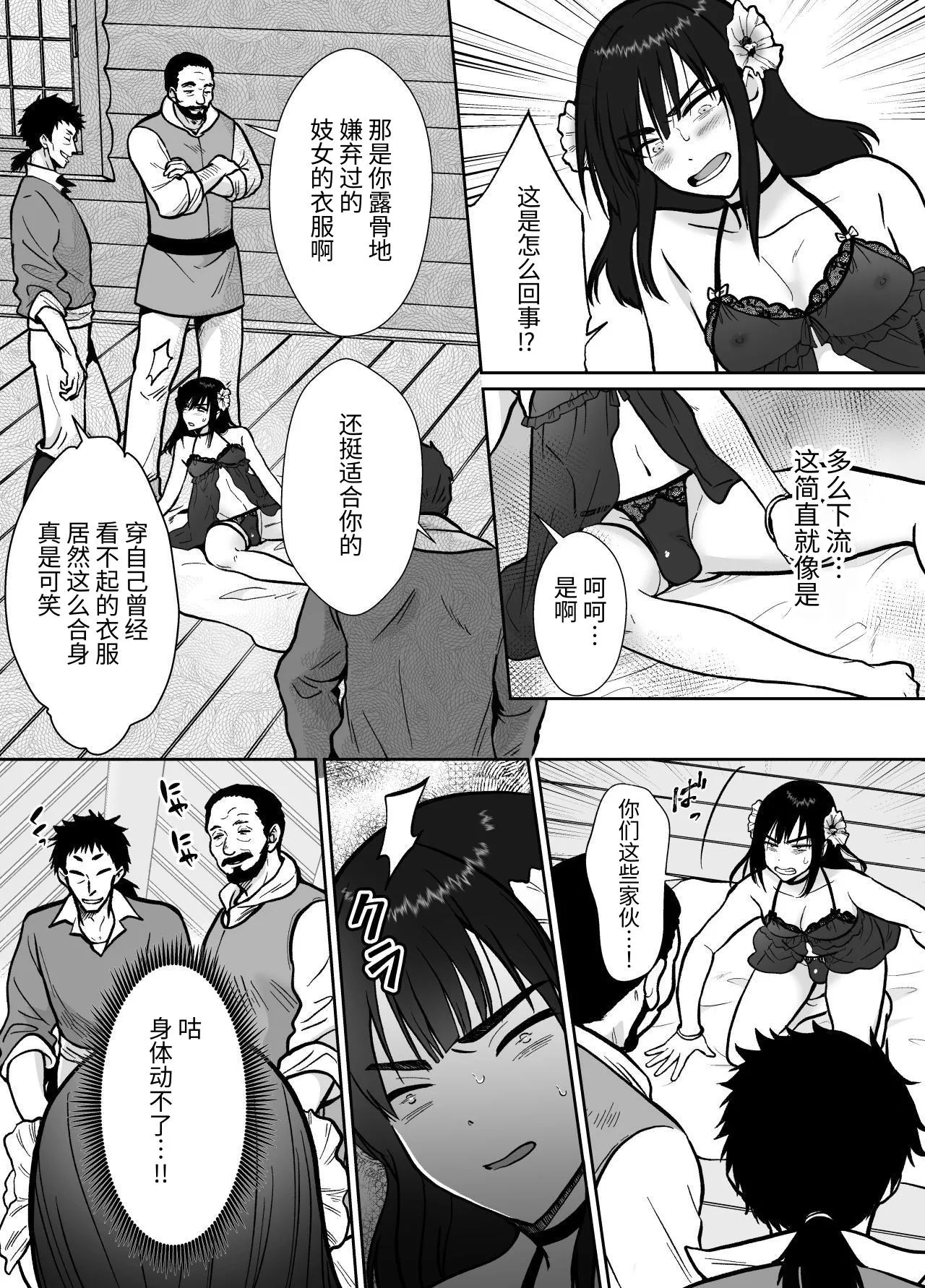 気高き勇者のメス化調教堕淫録 - Page 9
