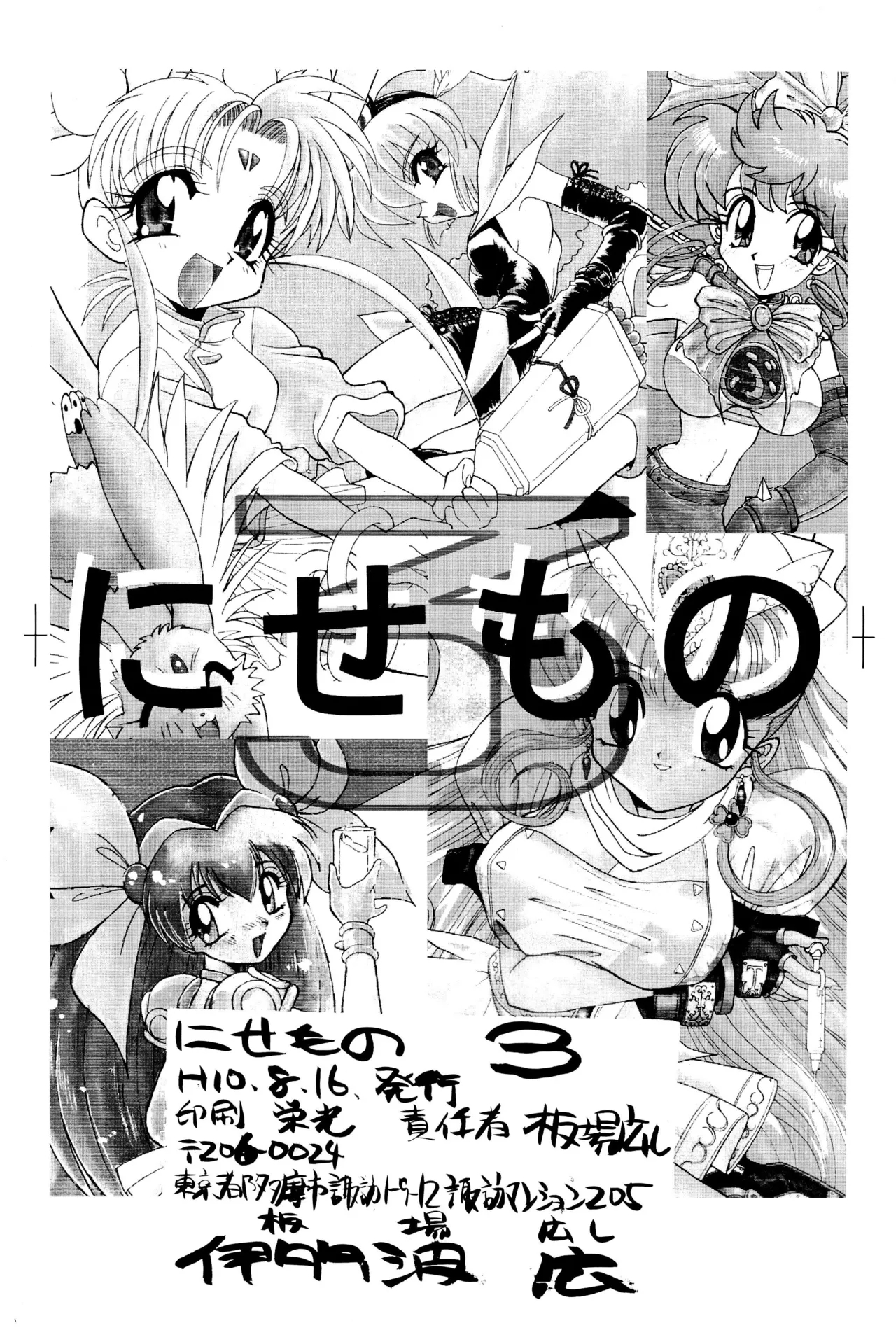 Nisemono 3 - Page 118