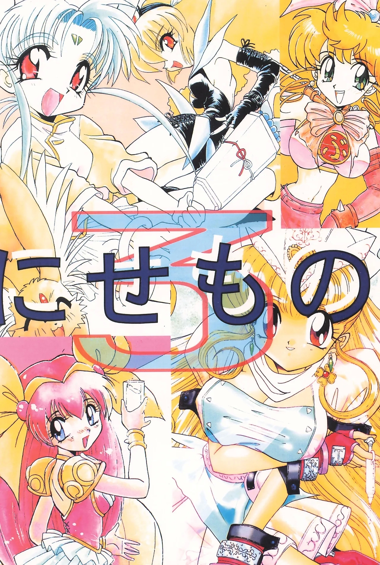 Nisemono 3 - Page 120