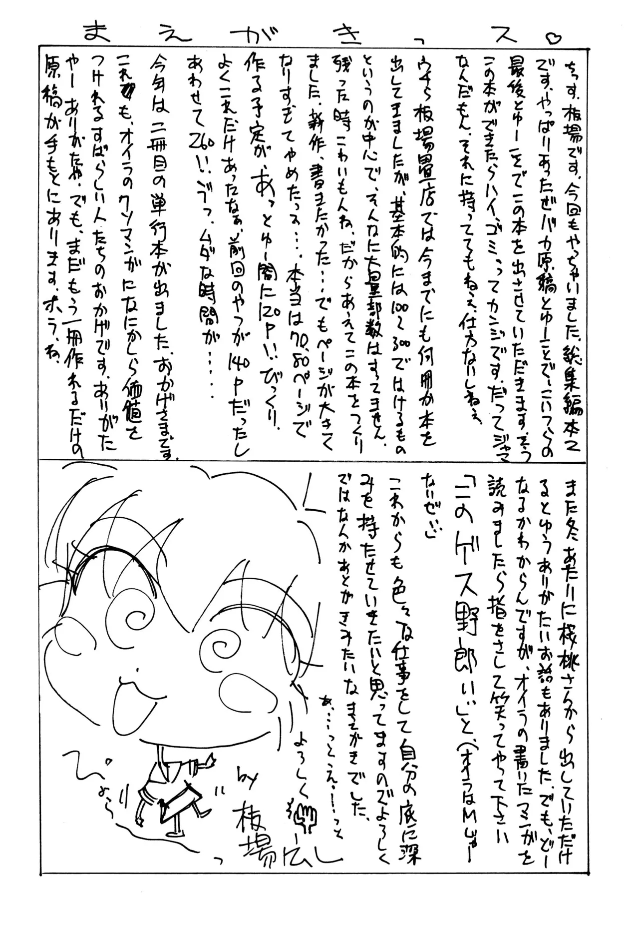 Nisemono 3 - Page 4