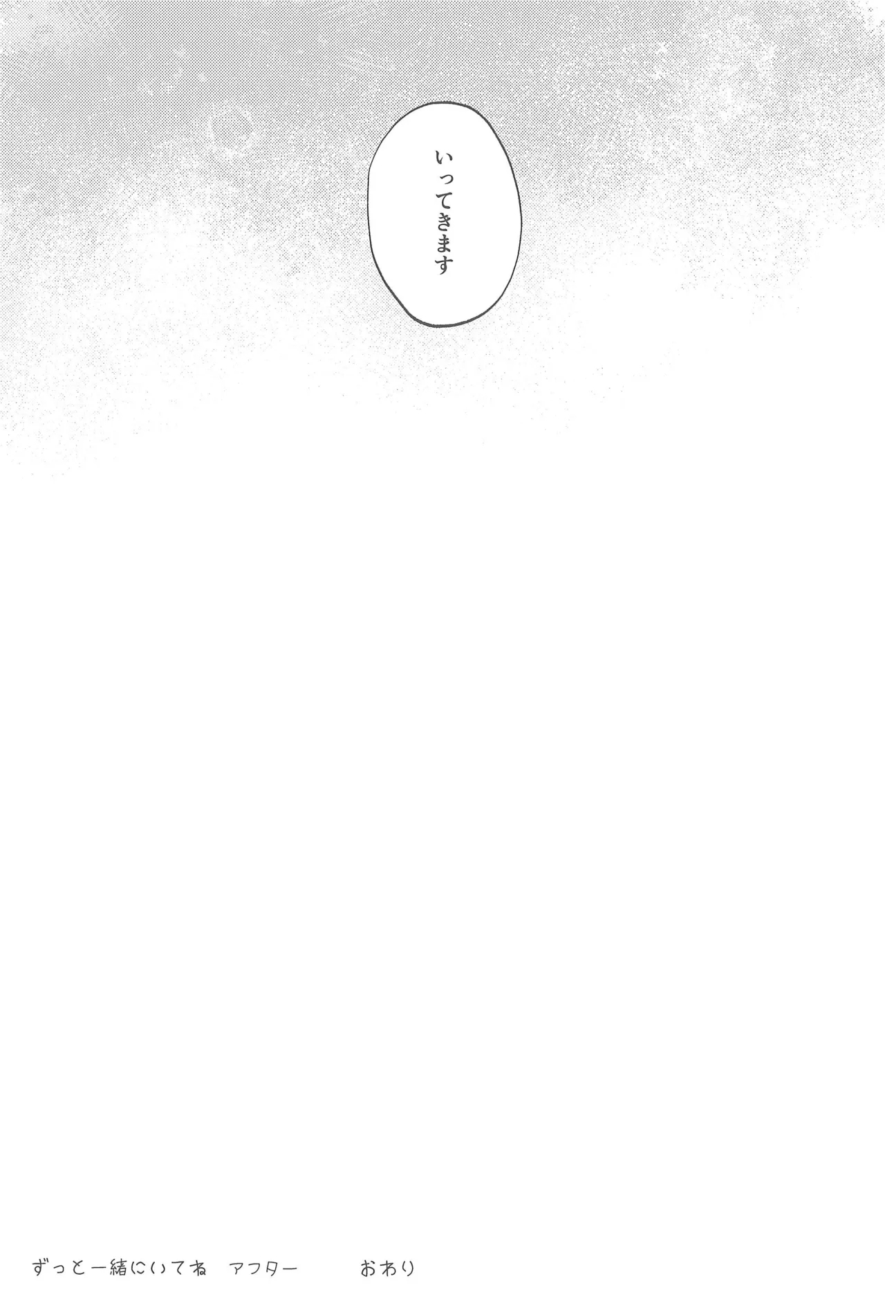 Zutto Issho ni Ite ne After - Page 35