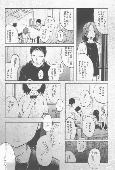 Zutto Issho ni Ite ne After 5