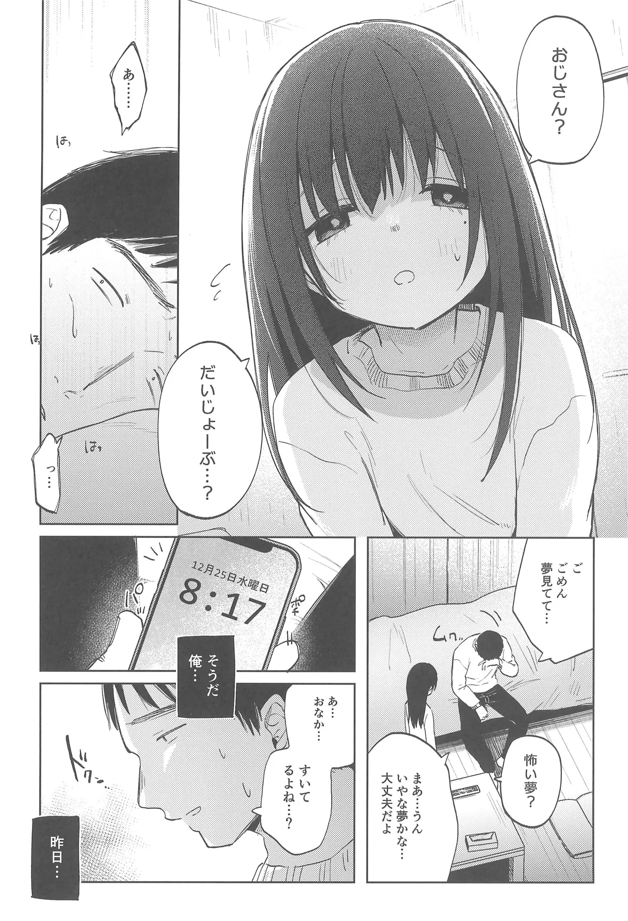 Zutto Issho ni Ite ne After - Page 6