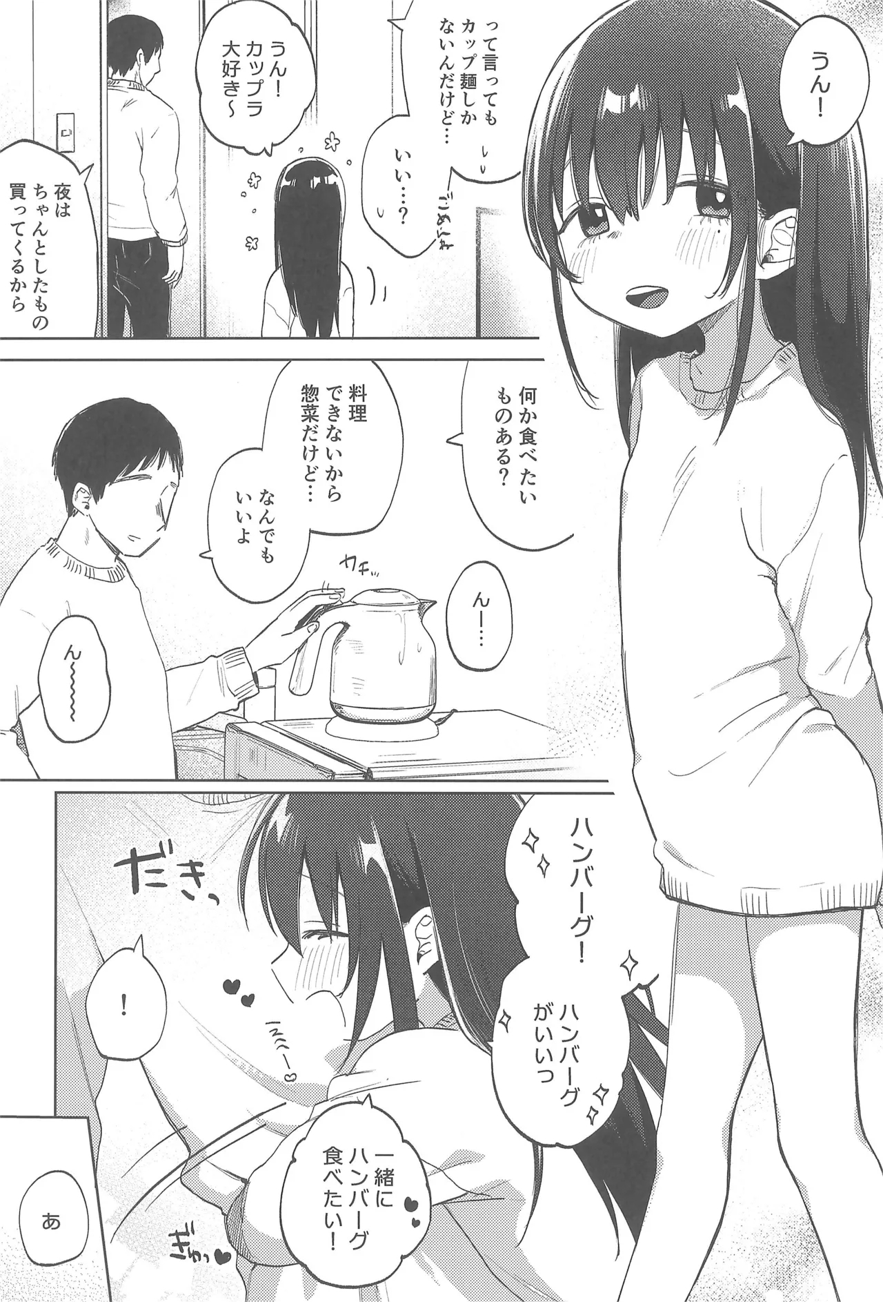 Zutto Issho ni Ite ne After - Page 7