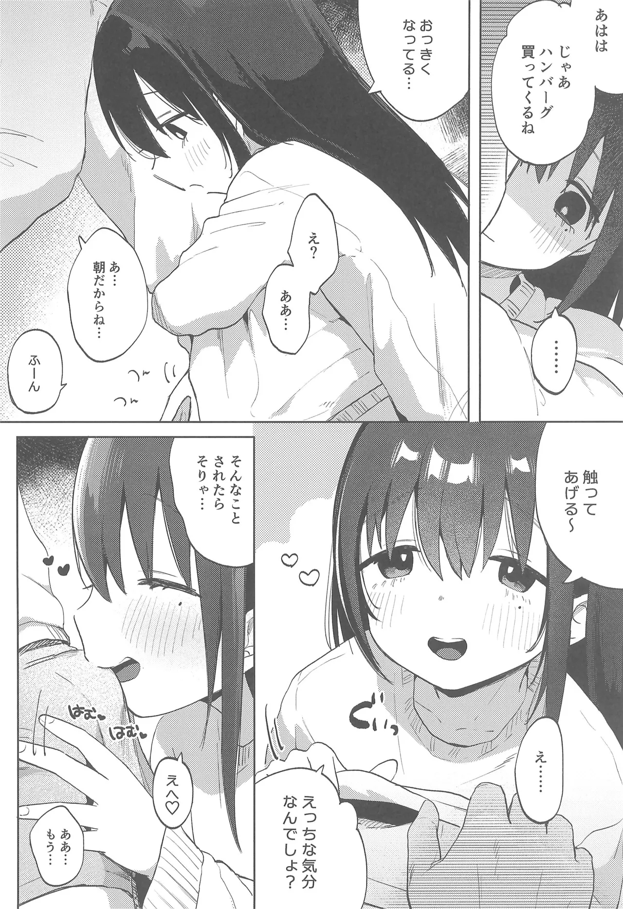 Zutto Issho ni Ite ne After - Page 8