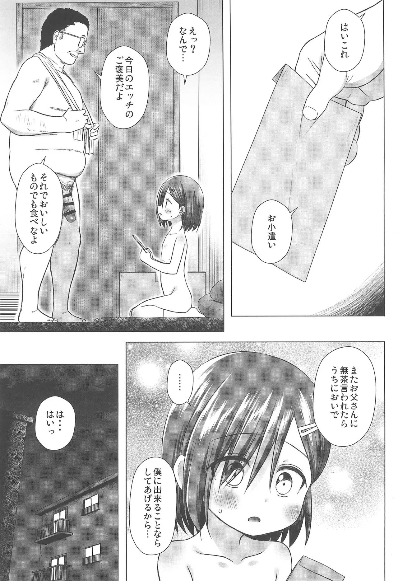 Warabe Danchi no Iroha-chan - Page 21