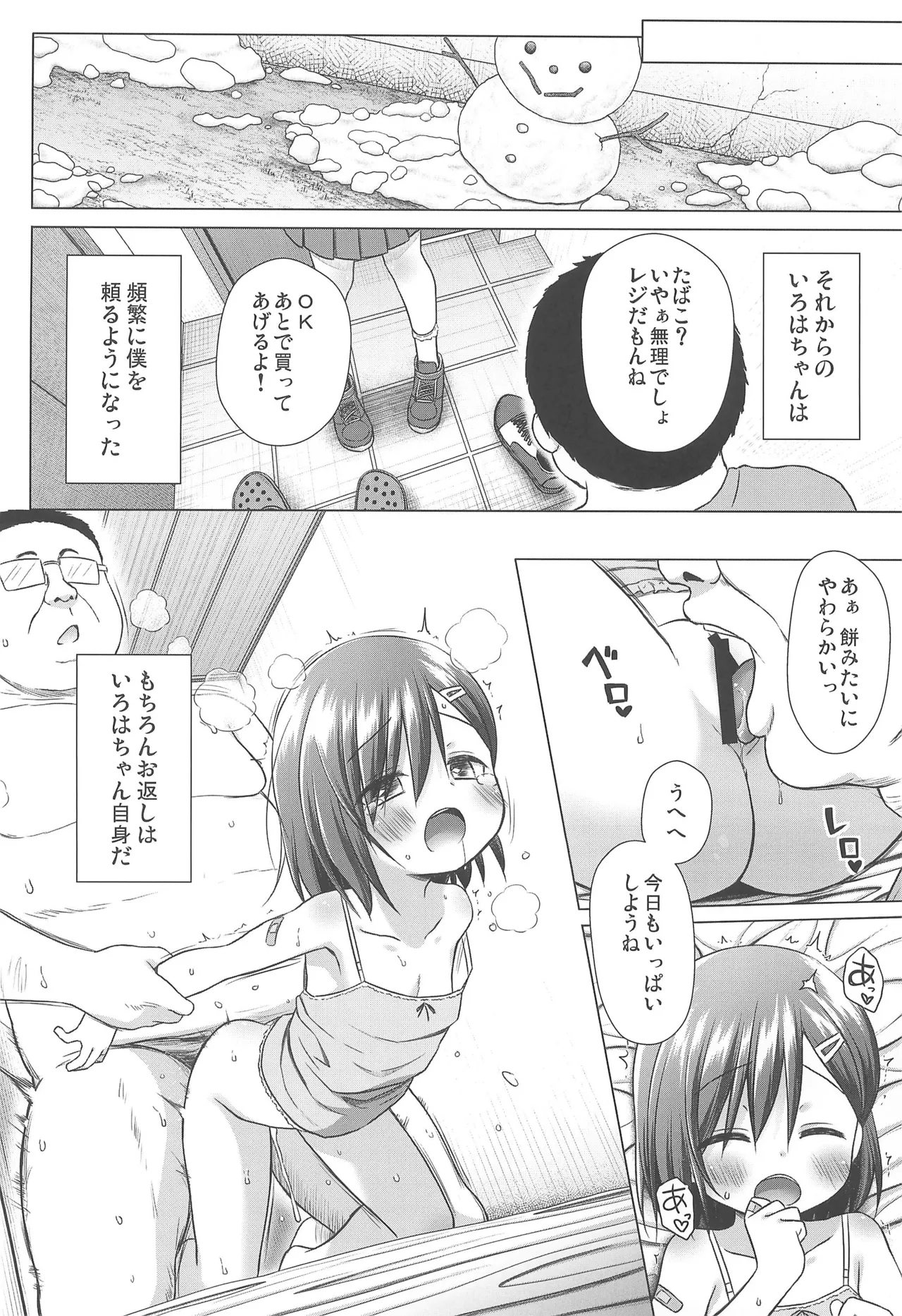 Warabe Danchi no Iroha-chan - Page 22