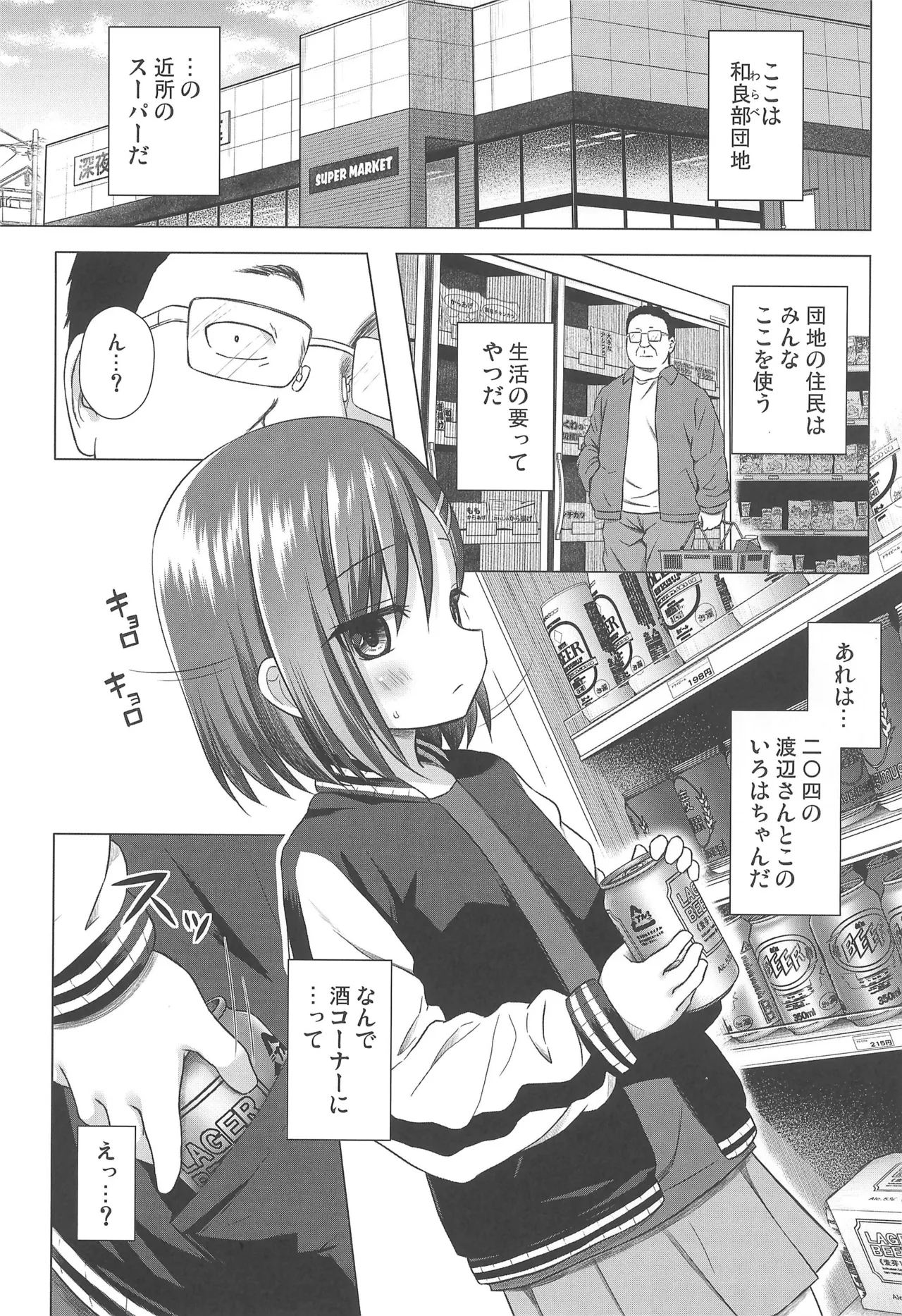 (C105) [ノラネコノタマ (雪野みなと)] わらべ団地のいろはちゃん - Hentaiaz.com - 3