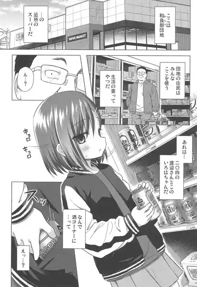 Warabe Danchi no Iroha-chan 3