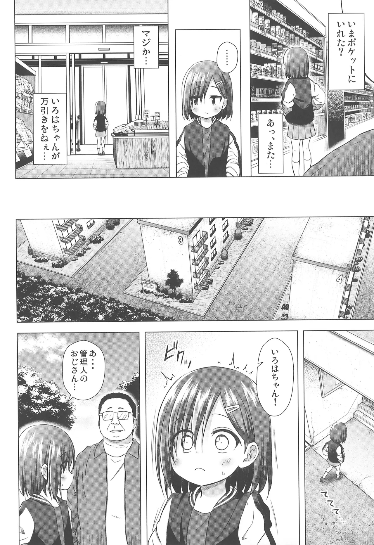Warabe Danchi no Iroha-chan - Page 4
