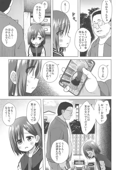 Warabe Danchi no Iroha-chan 5