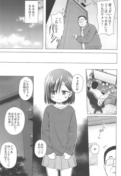 Warabe Danchi no Iroha-chan 7