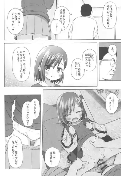 Warabe Danchi no Iroha-chan 8