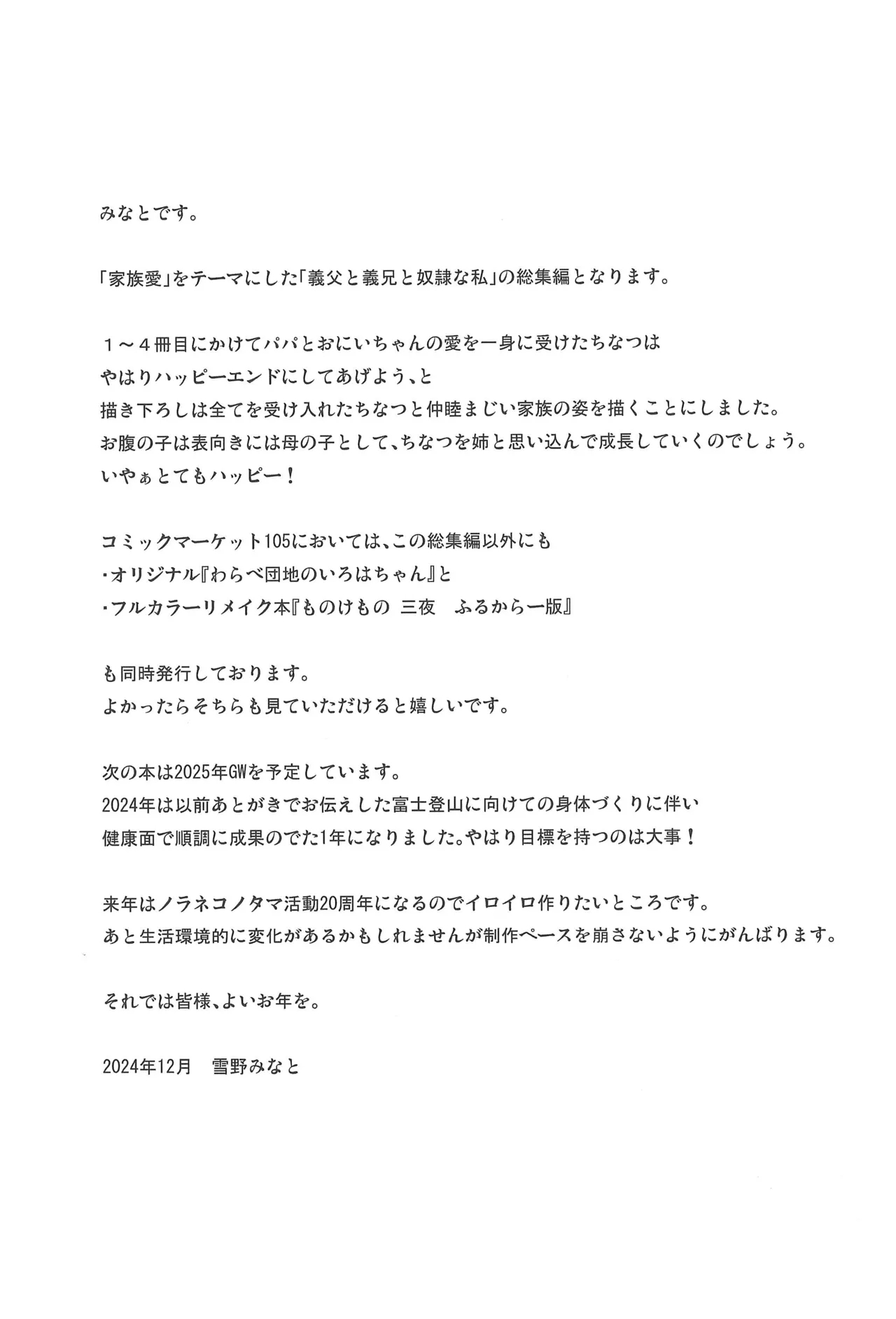 Chichi to Ani to Dorei na Watashi Soushuuhen - Page 101