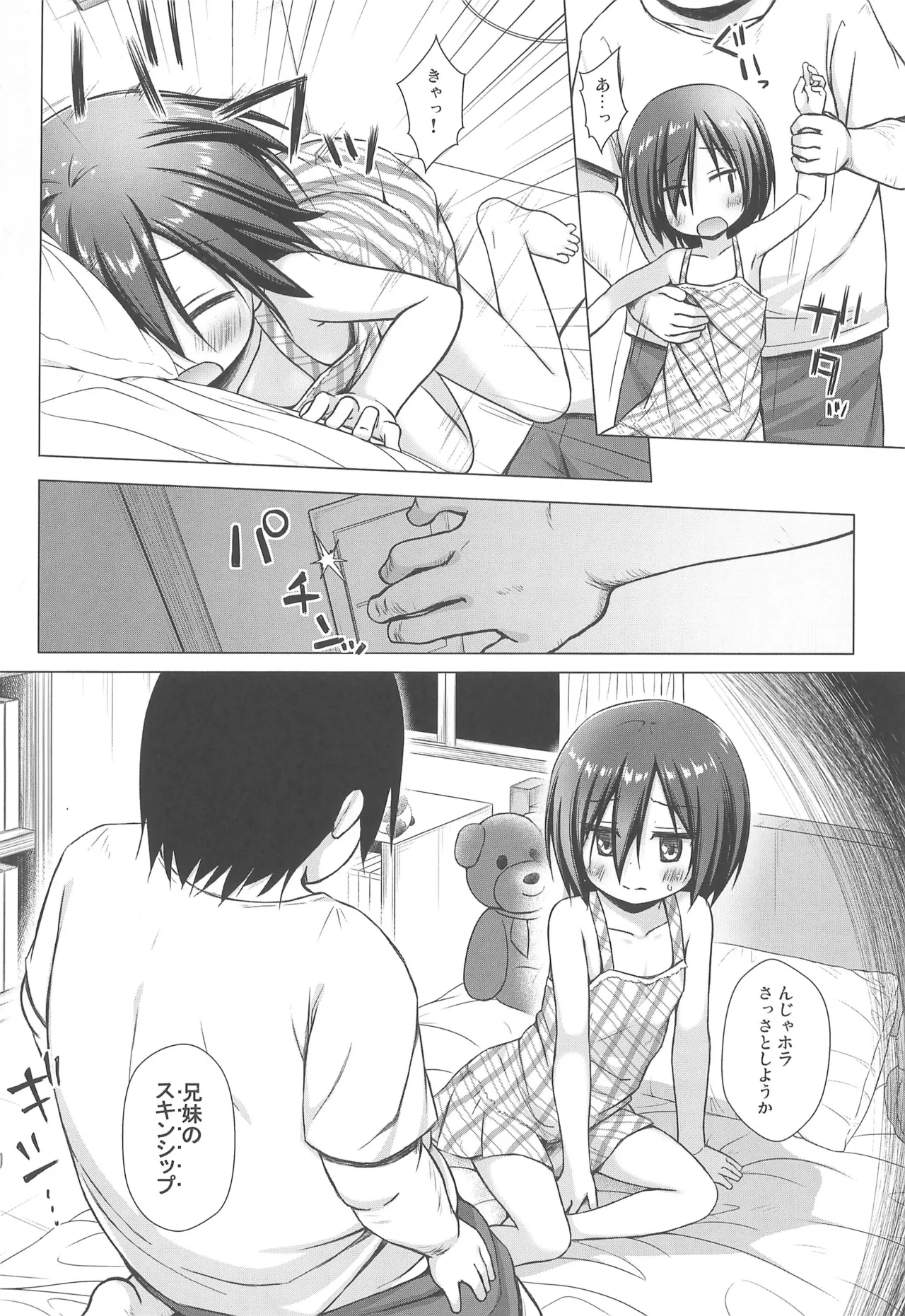Chichi to Ani to Dorei na Watashi Soushuuhen - Page 16