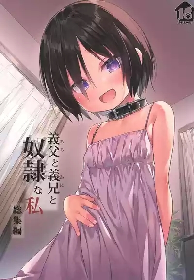 Chichi to Ani to Dorei na Watashi Soushuuhen 1