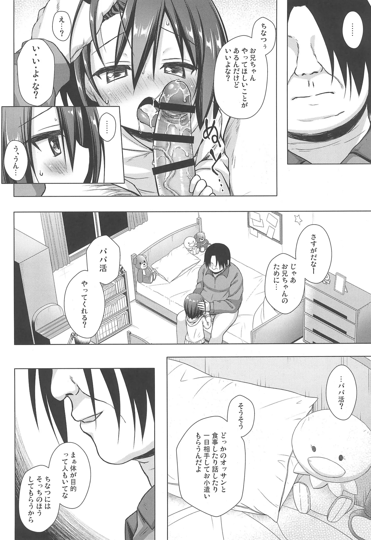 Chichi to Ani to Dorei na Watashi Soushuuhen - Page 26