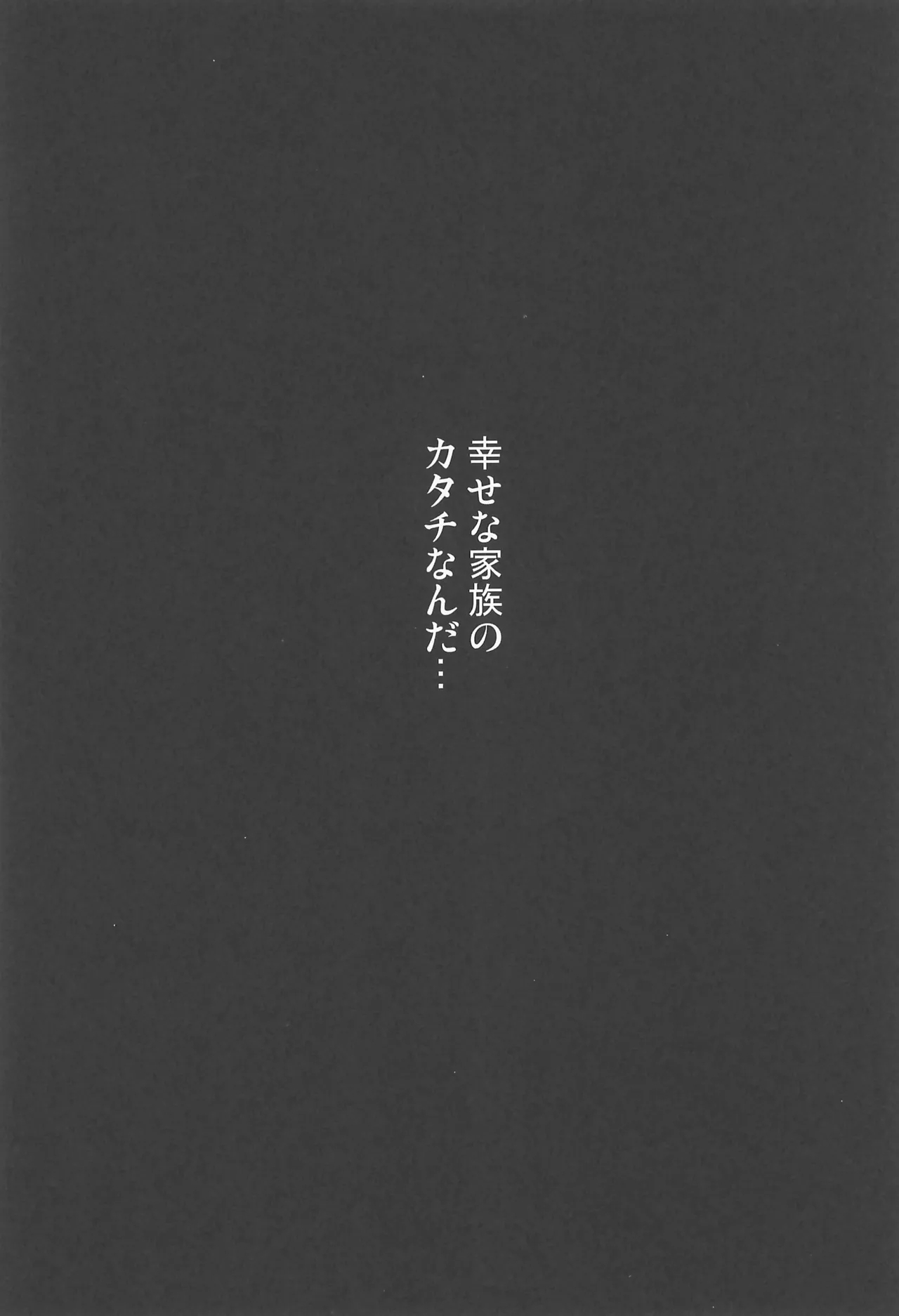 Chichi to Ani to Dorei na Watashi Soushuuhen - Page 88