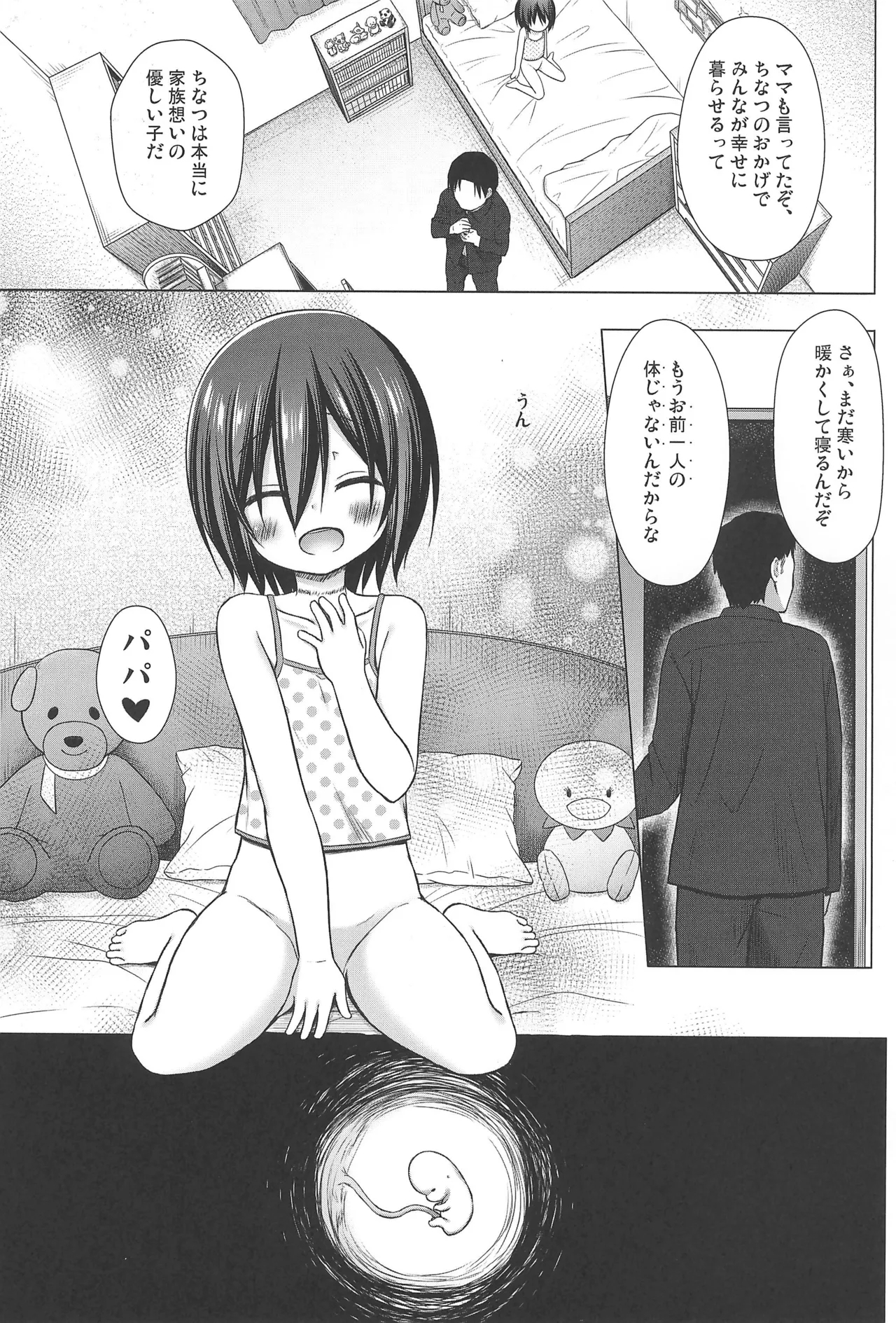Chichi to Ani to Dorei na Watashi Soushuuhen - Page 91