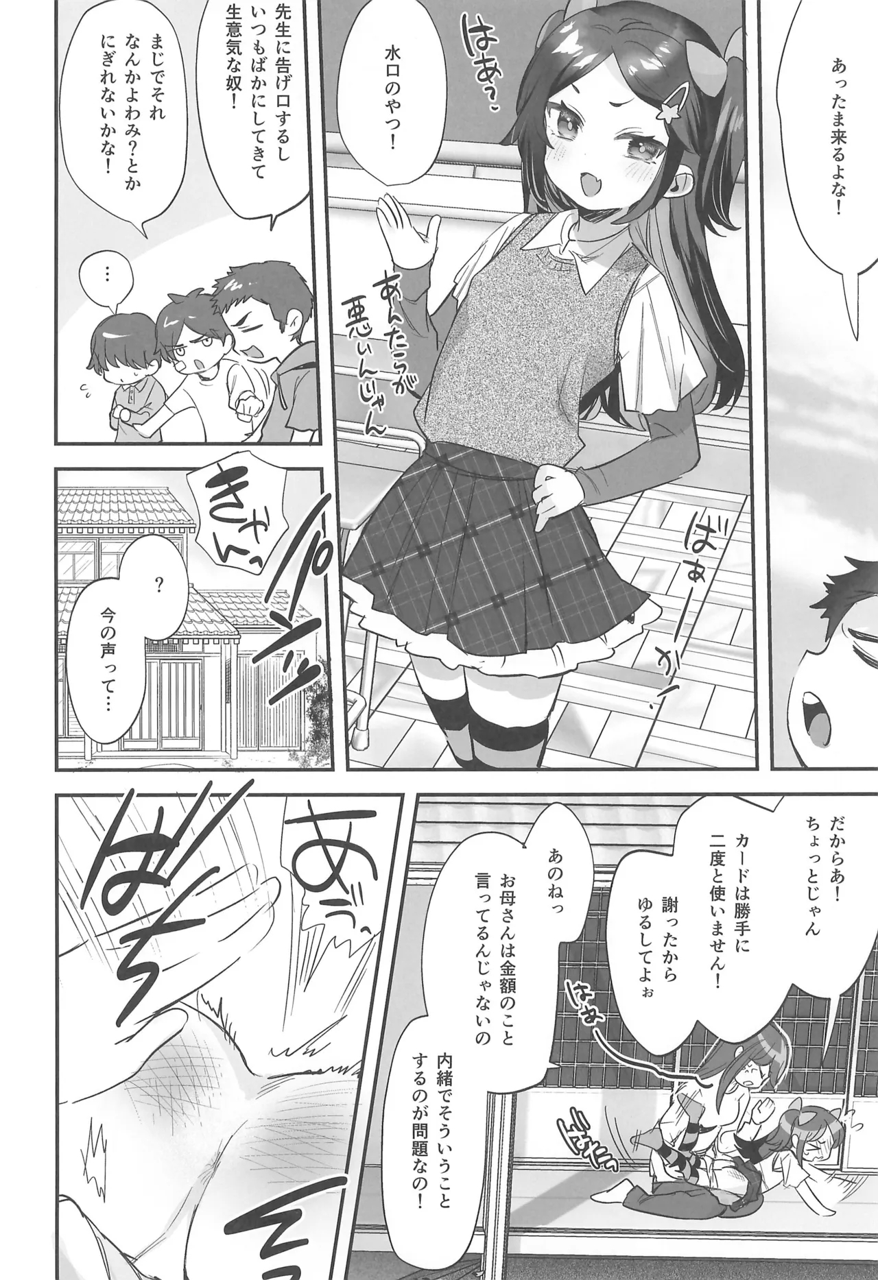 Request Manga Matome vol.1 - Page 10