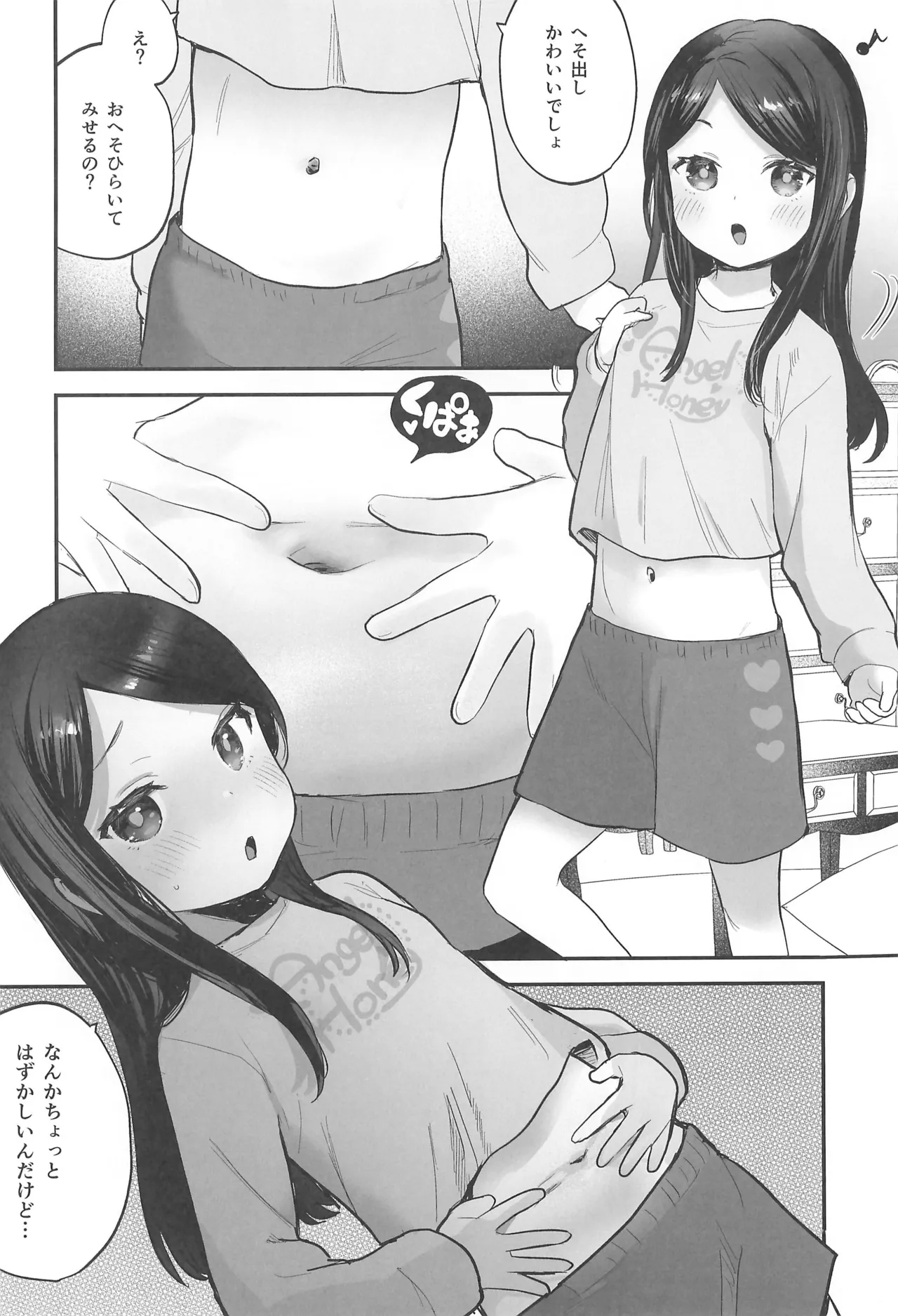 Request Manga Matome vol.1 - Page 12