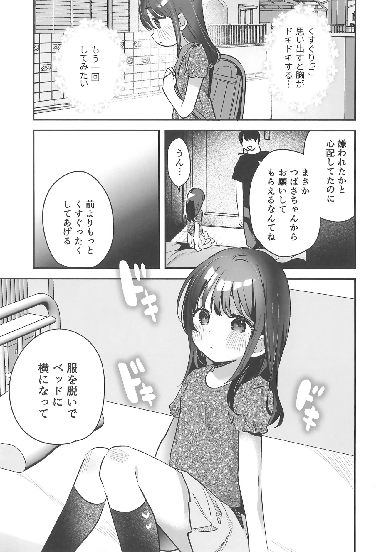 Request Manga Matome vol.1 - Page 43