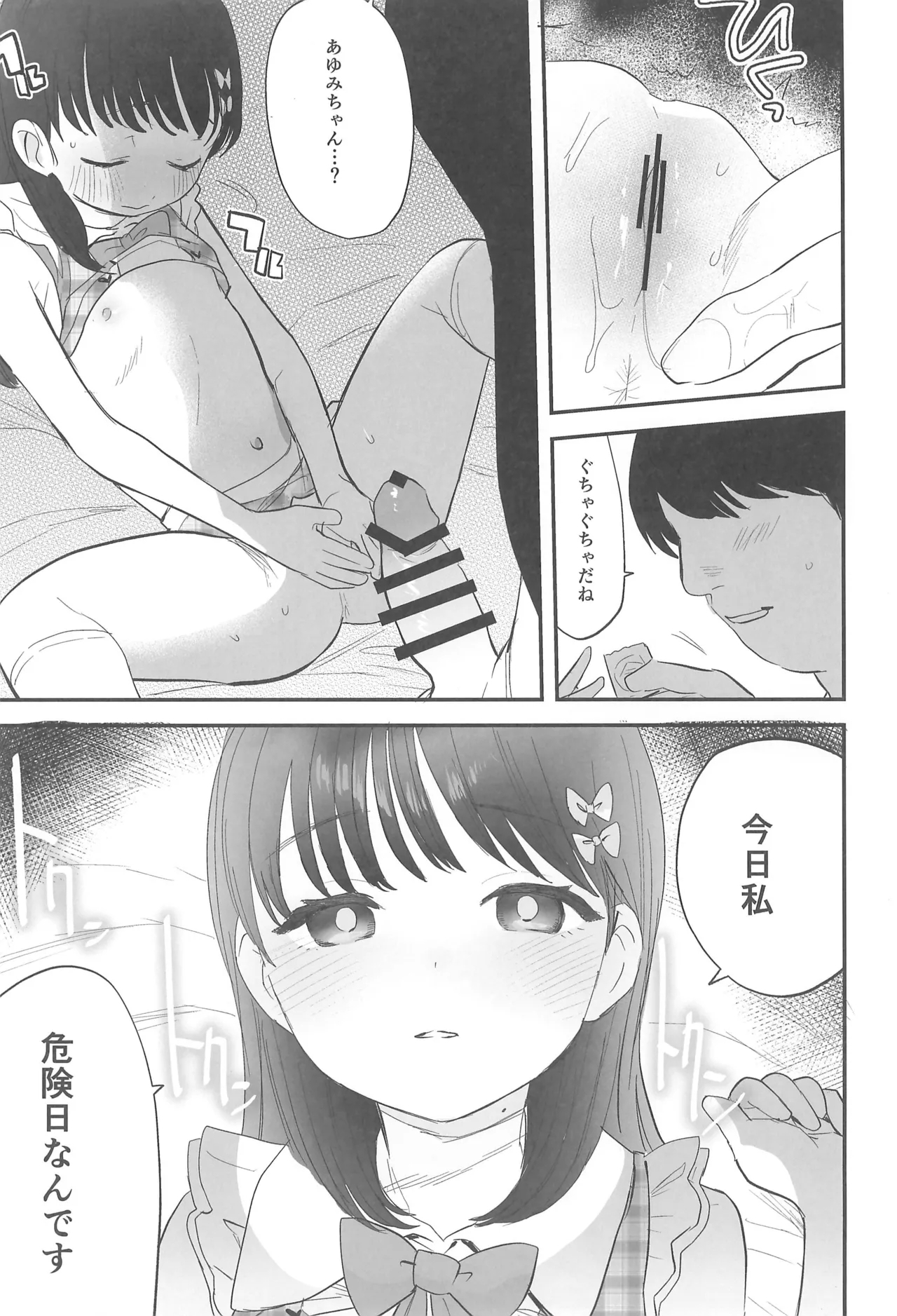 Request Manga Matome vol.1 - Page 53