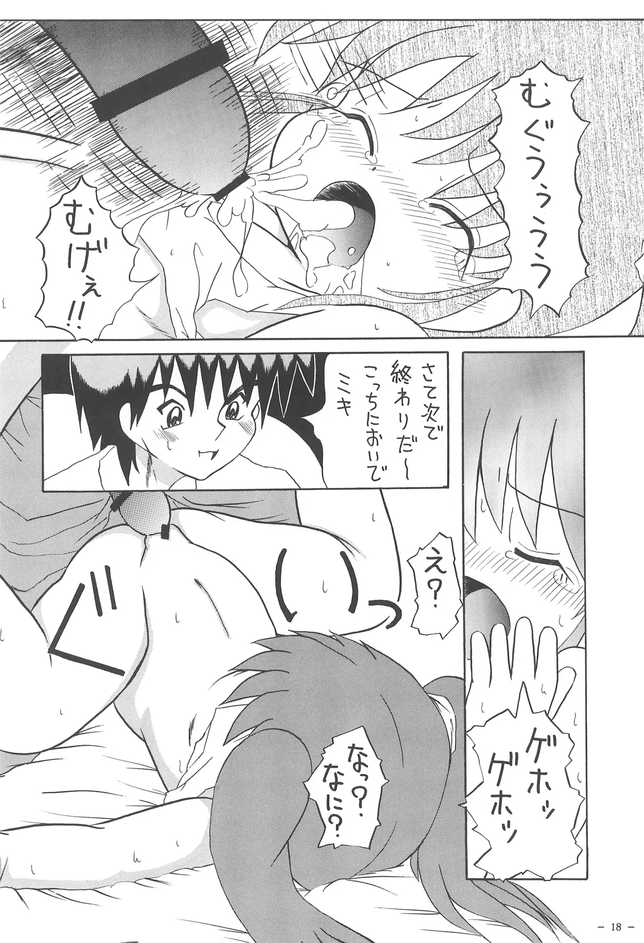 Peach no Tart - Page 18