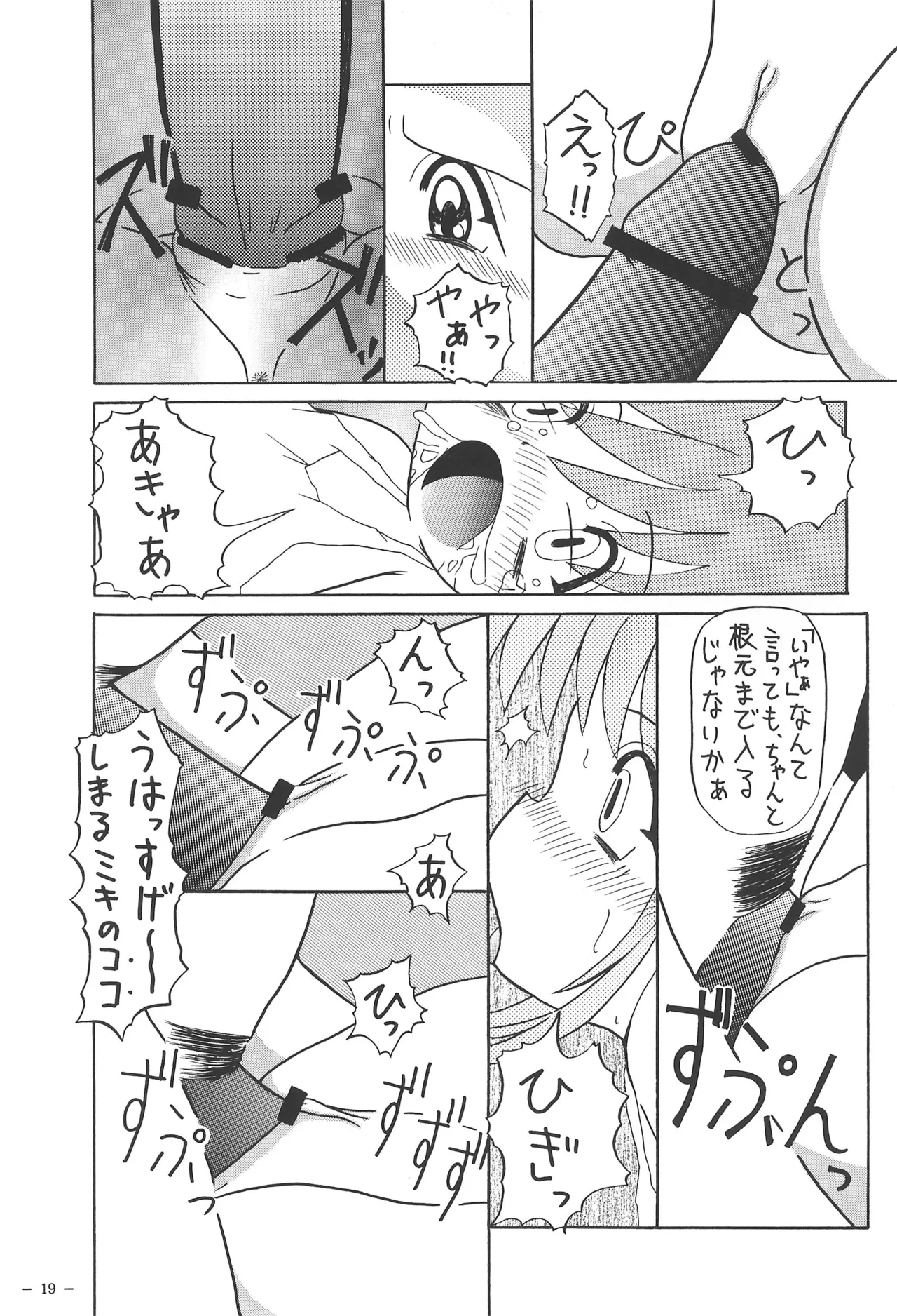 Peach no Tart - Page 19